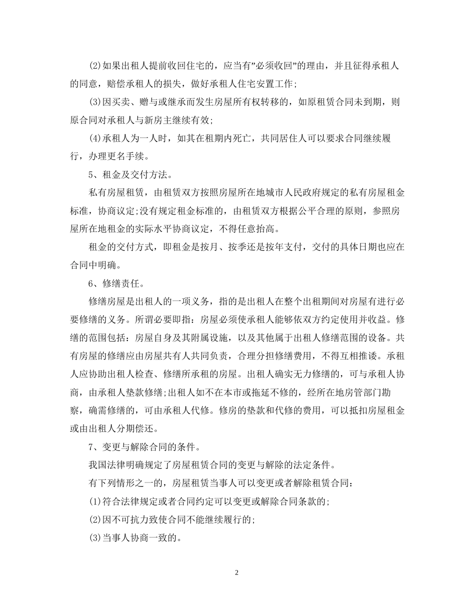 教室租赁合同范本2_第2页