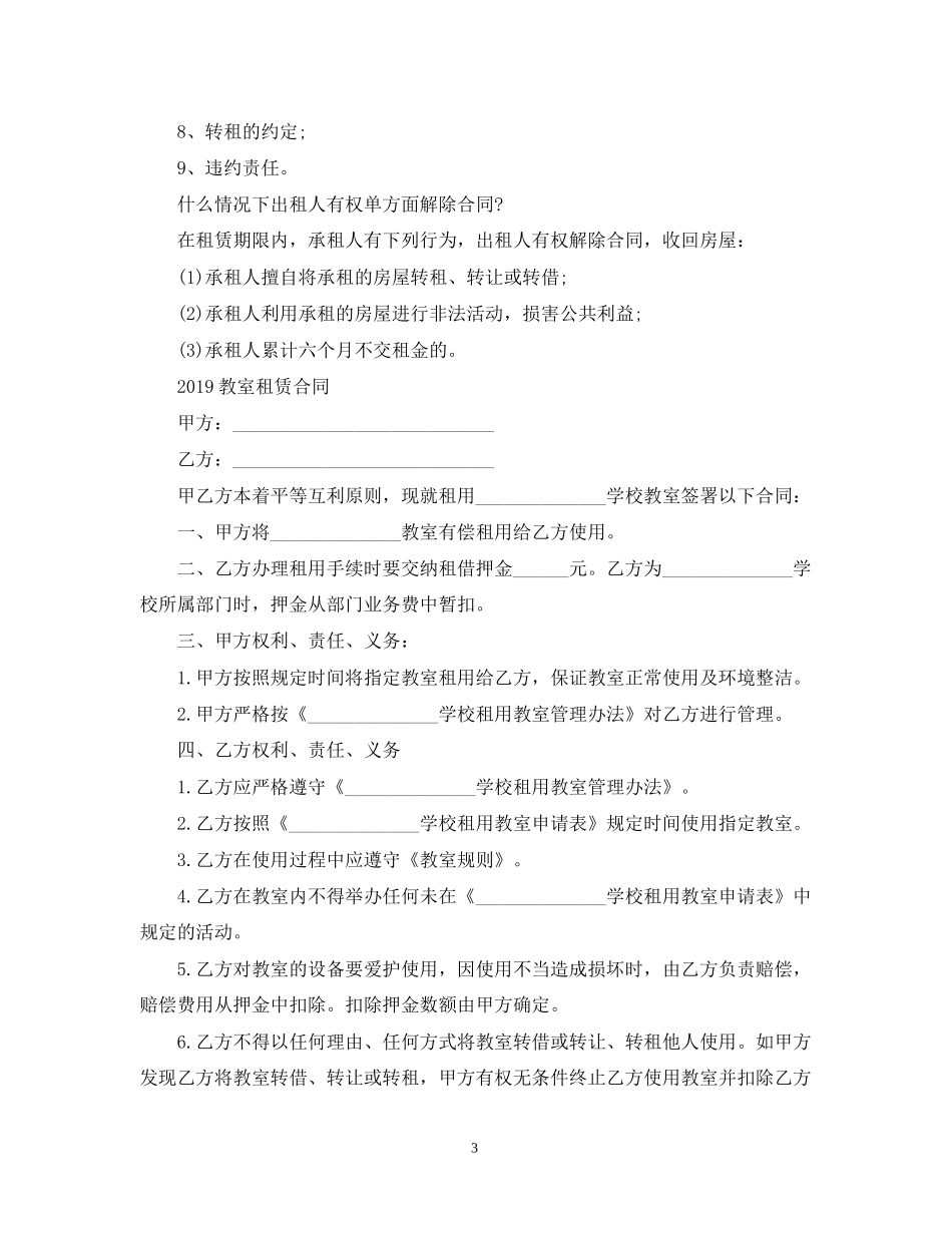 教室租赁合同范本2_第3页
