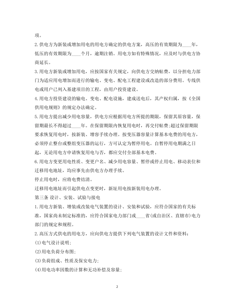 合同范本大全2)_第2页