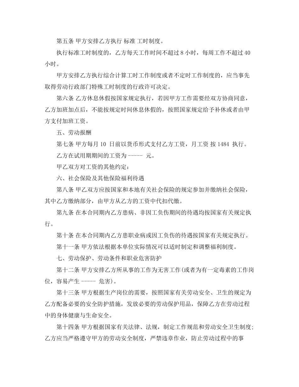 淄博市劳动合同范本_第2页