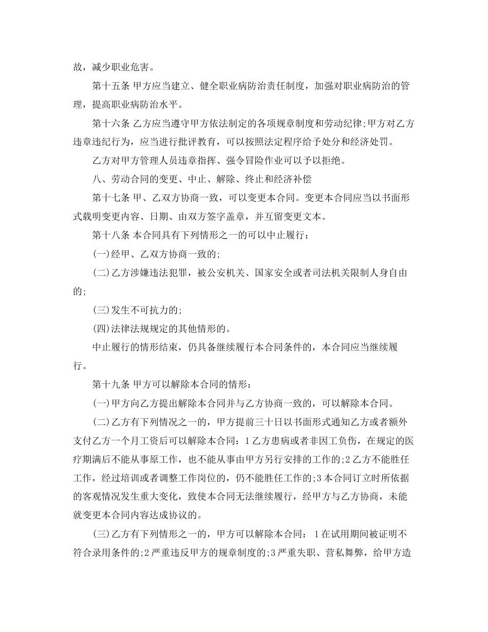 淄博市劳动合同范本_第3页