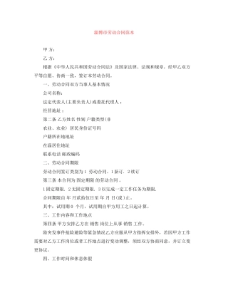 淄博市劳动合同范本