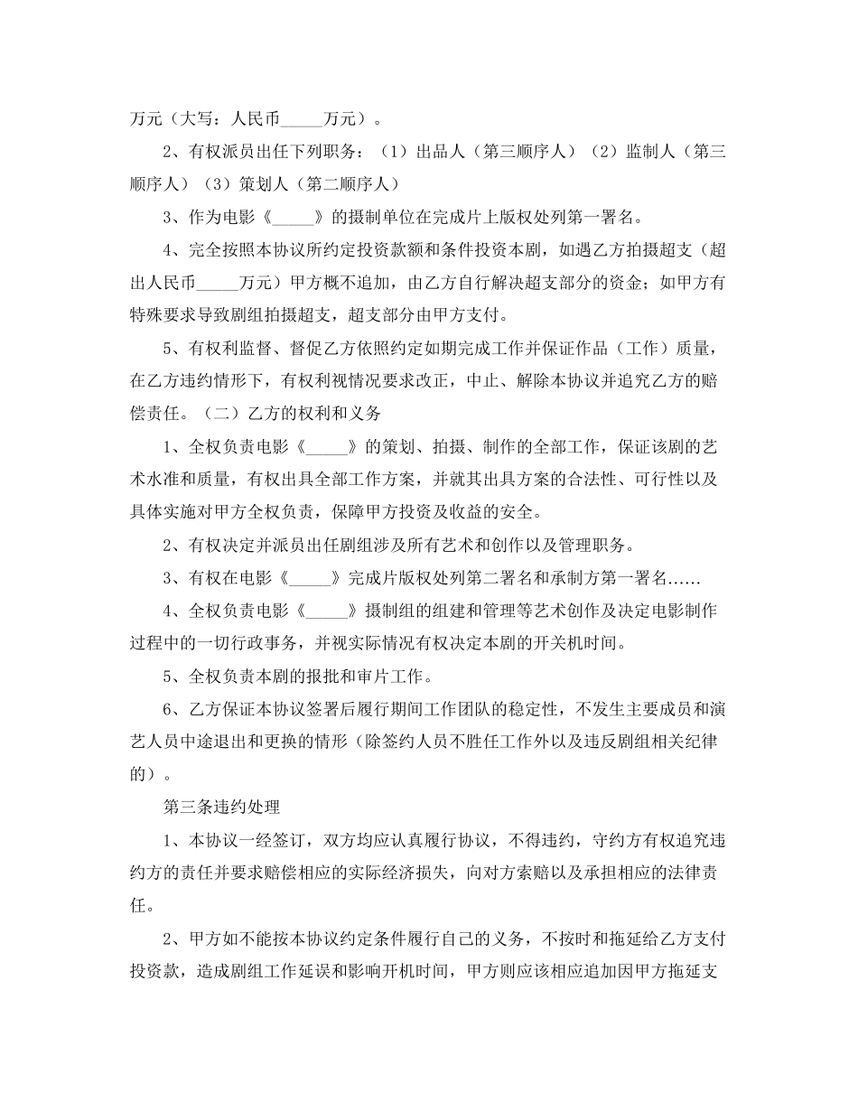 合伙投资协议书优秀范本_第2页