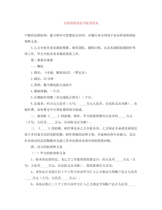 合伙投资协议书优秀范本