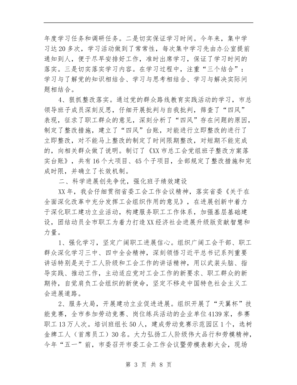 总工会领导班子述职述廉述学报告【新版】_第3页