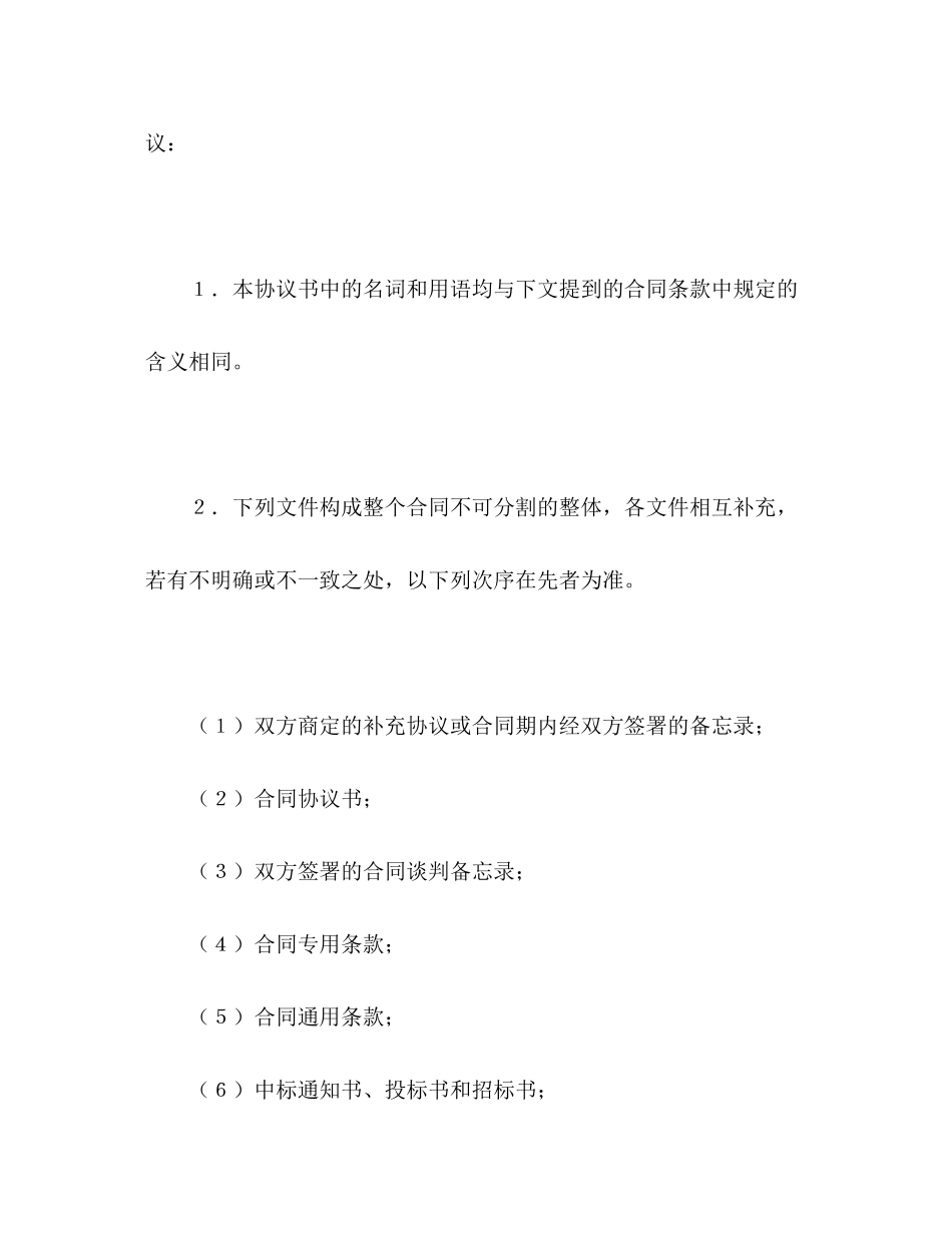 建设工程施工合同（港口2）2_第2页