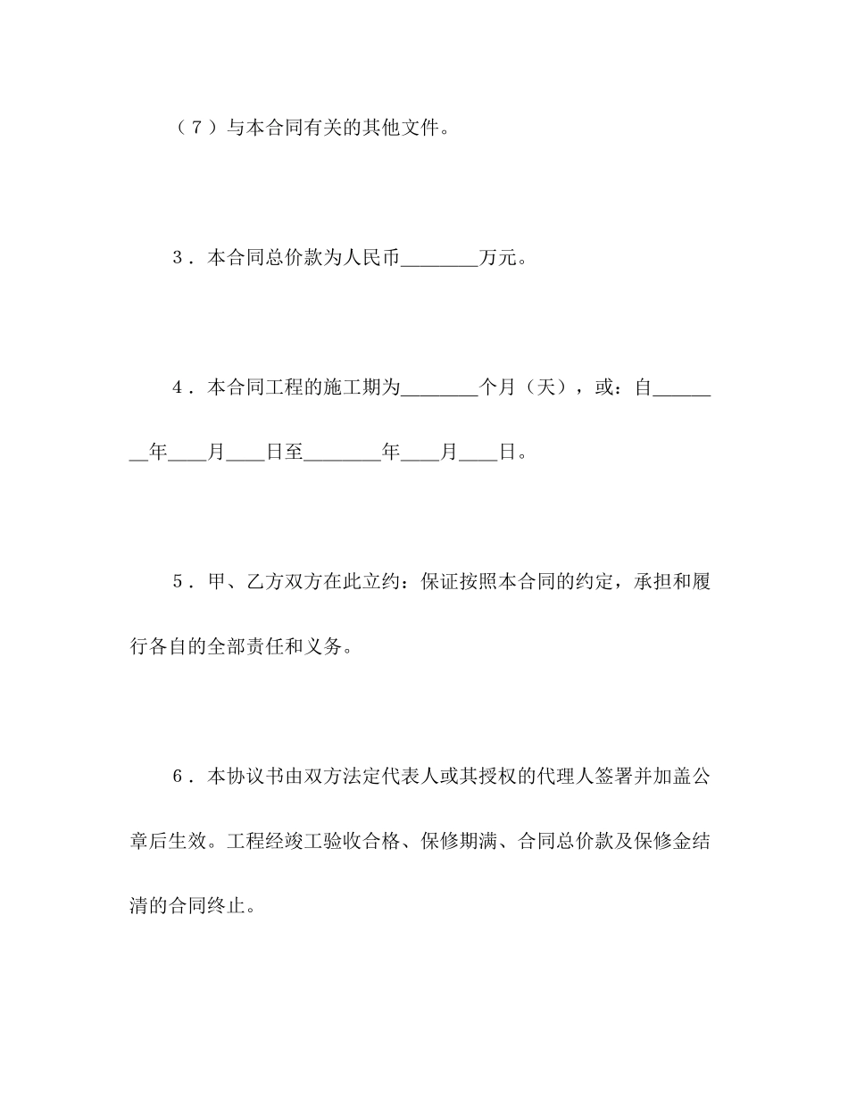 建设工程施工合同（港口2）2_第3页