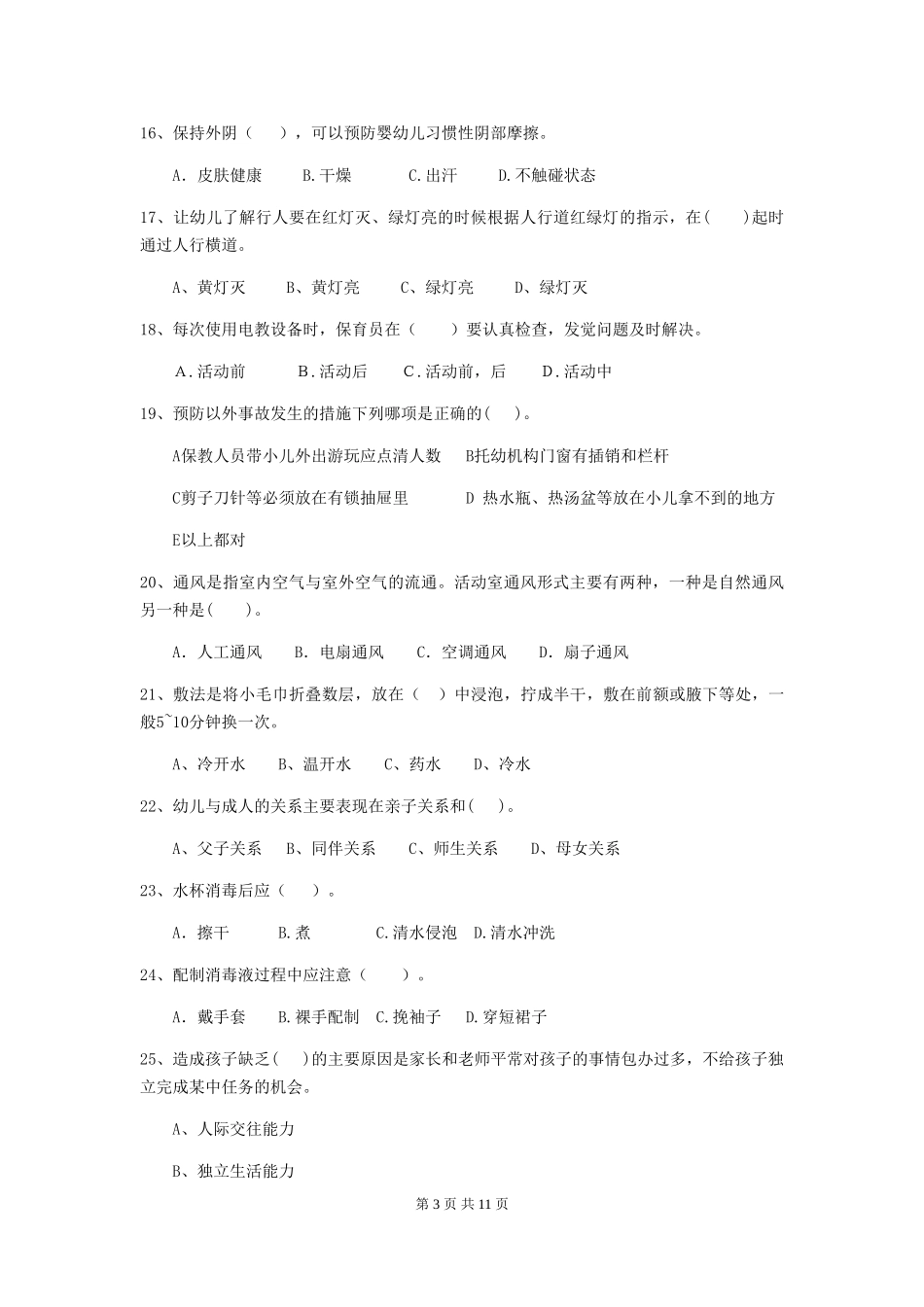 2024年幼儿园保育员初级考试试题(II卷)-(含答案)_第3页