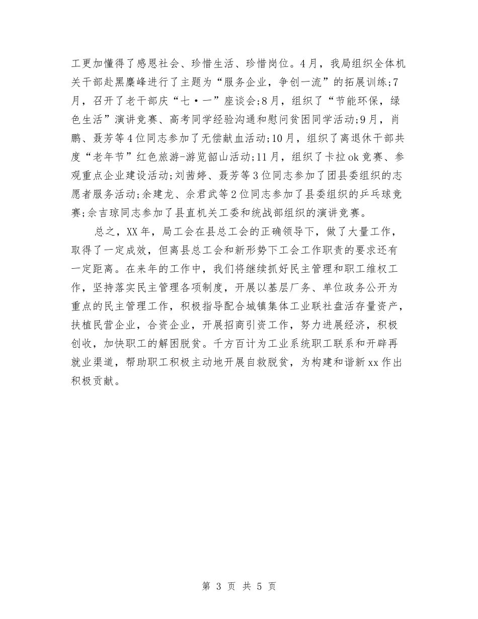 2024年工业局工会年终总结与2024年工业经济转型升级工作意见汇编_第3页