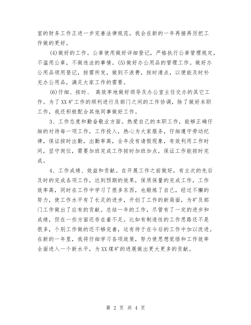 2024年11月秘书年度工作总结与2024年11月税务人员个人工作总结汇编_第2页