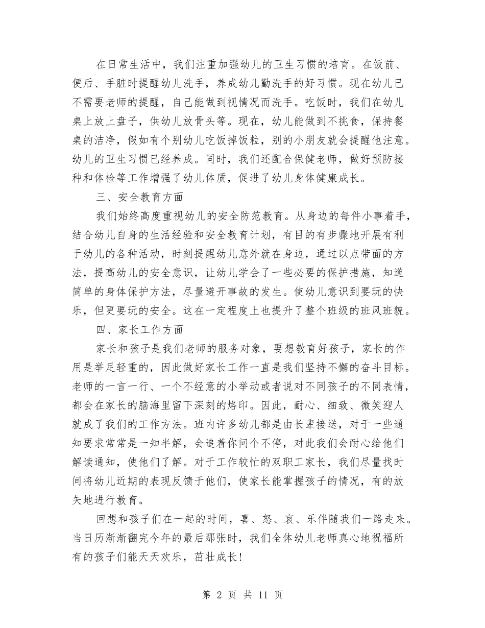 2024幼儿园大班班务工作总结与2024幼儿园大班班级工作计划汇编_第2页