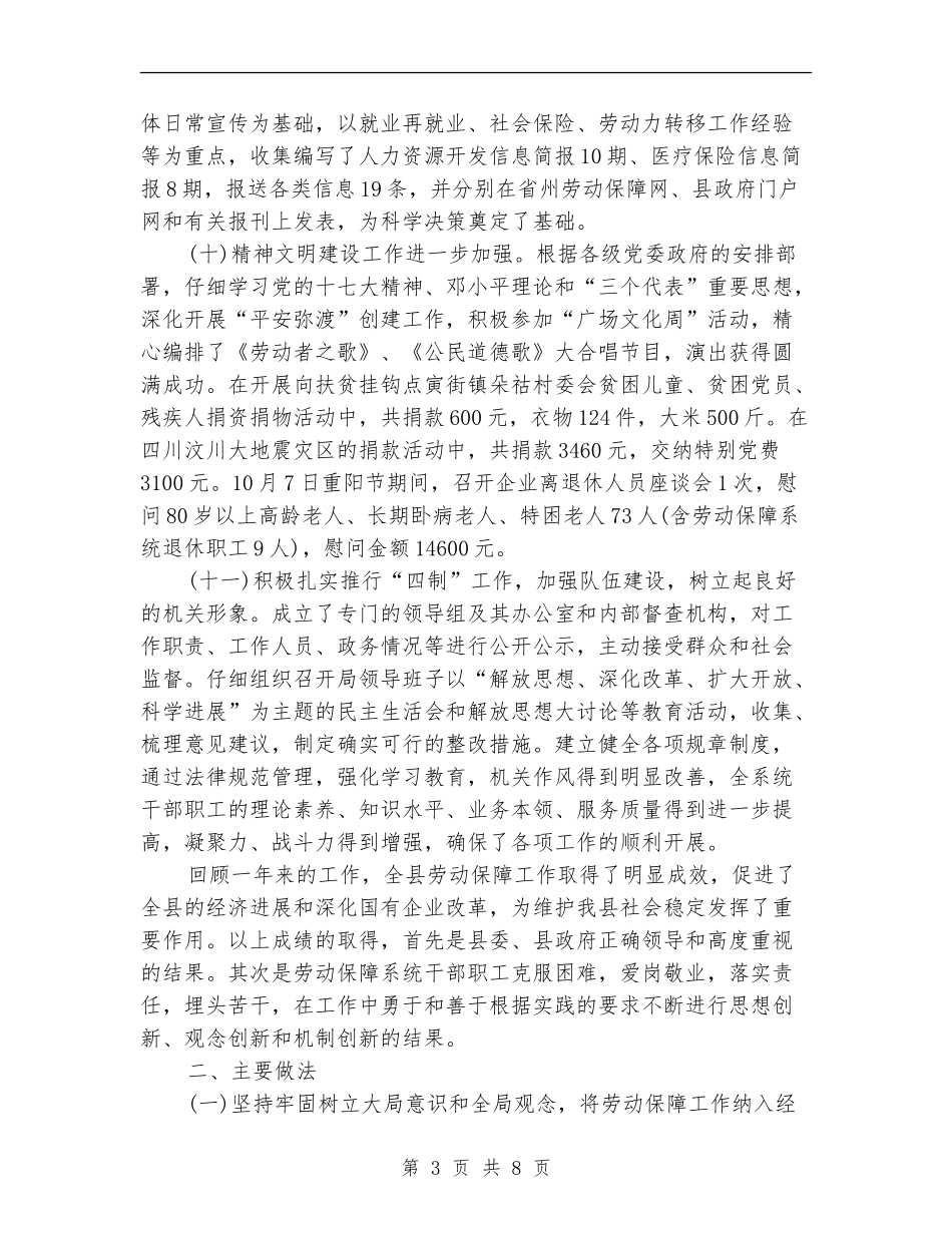 劳动和社会保障局2024年工作总结及2024年工作计划_第3页