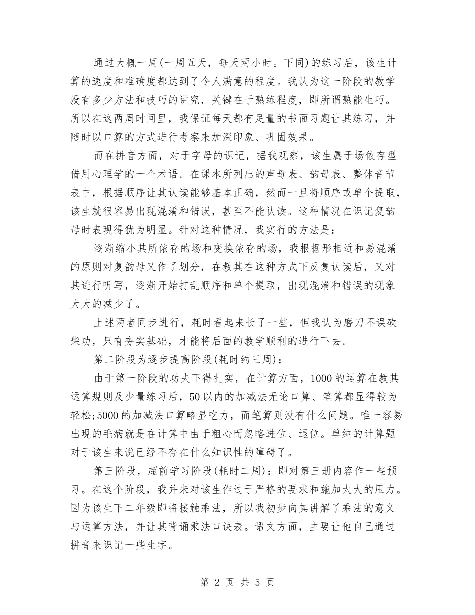 2024家教社会实践报告与2024家电下乡自查报告汇编_第2页