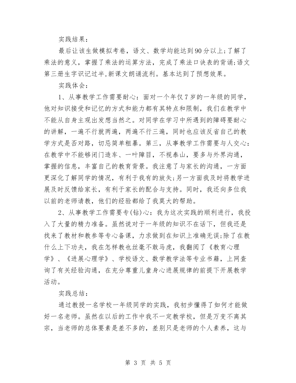 2024家教社会实践报告与2024家电下乡自查报告汇编_第3页