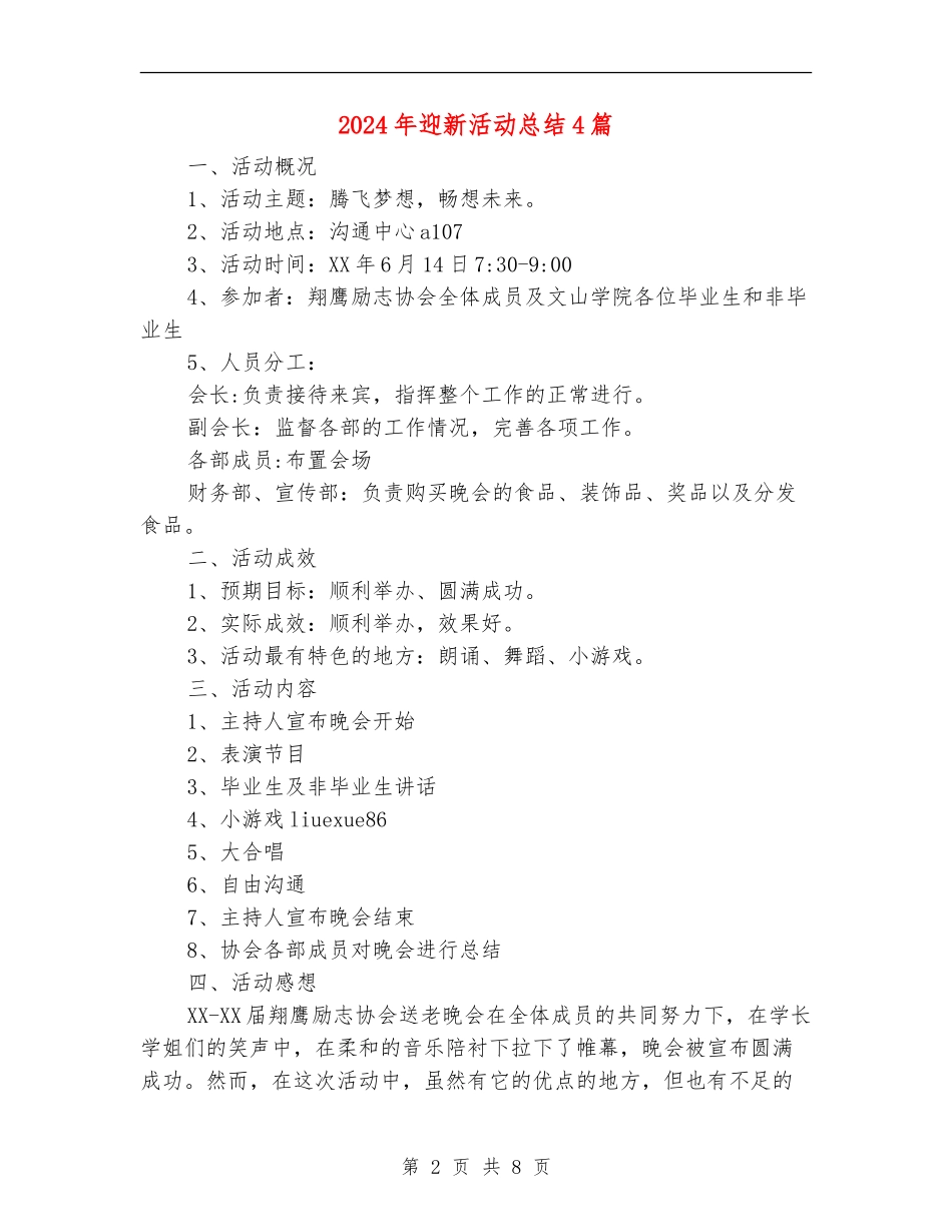 2024年迎新活动总结4篇_第2页