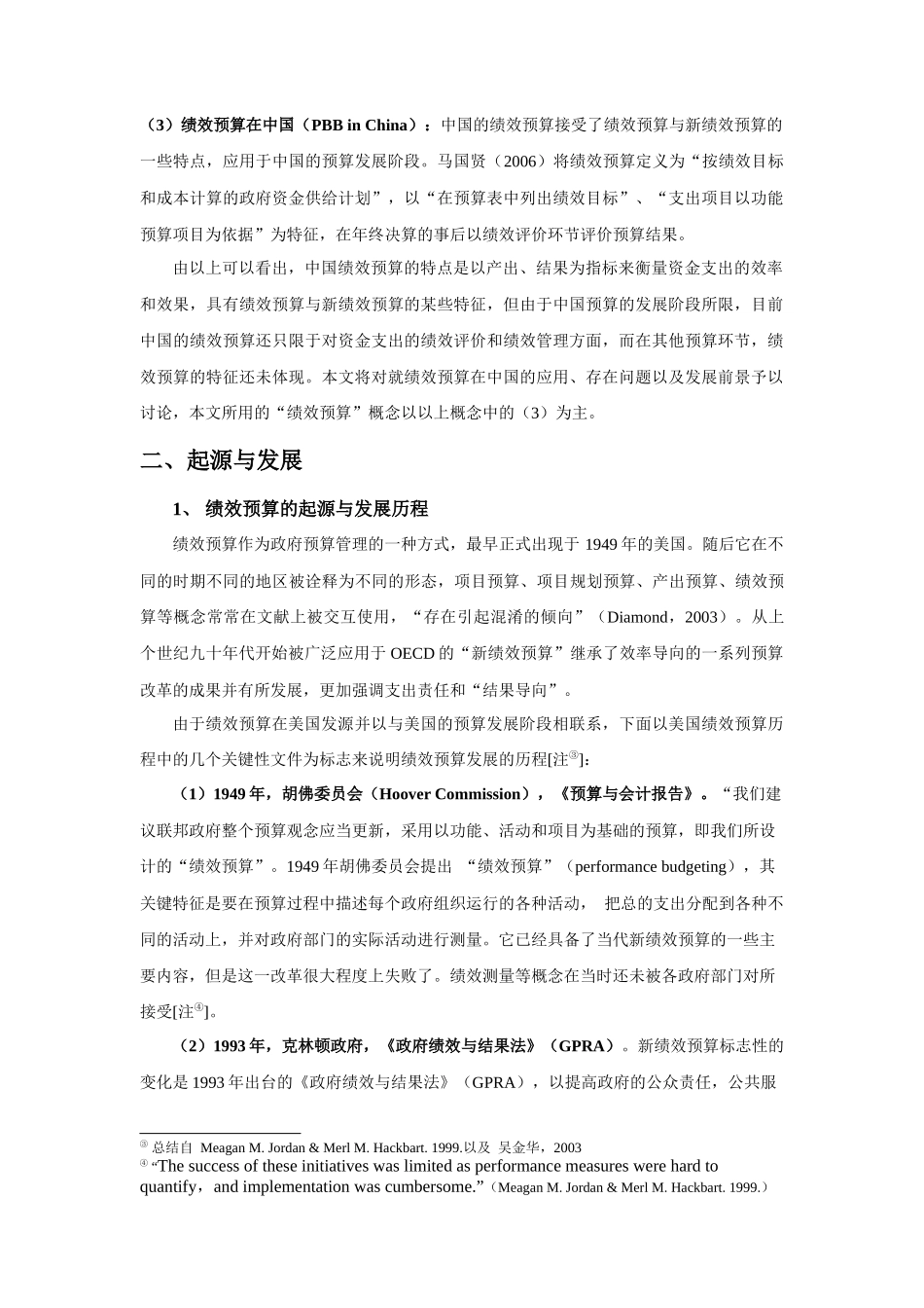 绩效预算在中国的应用及发展_第2页