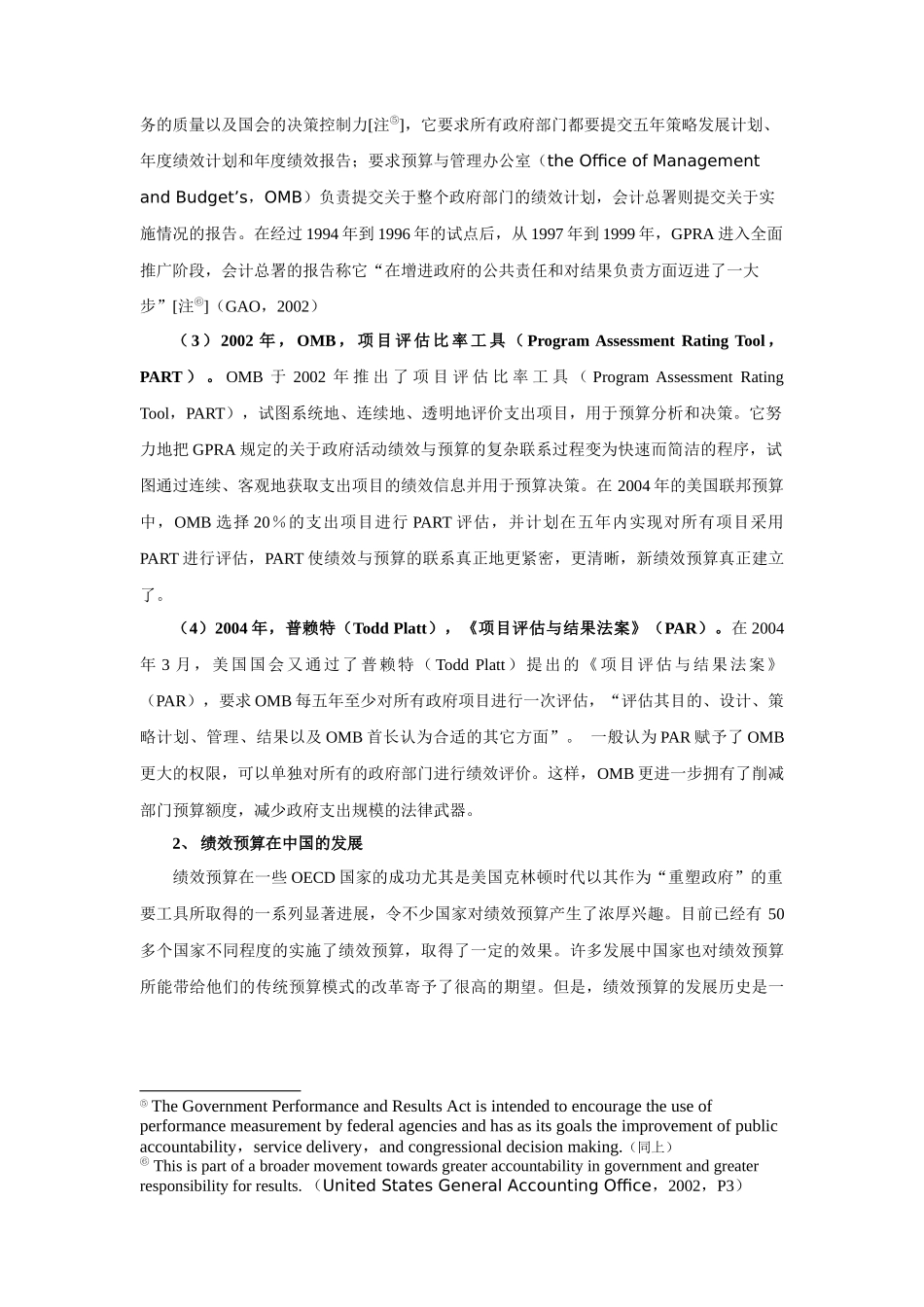 绩效预算在中国的应用及发展_第3页