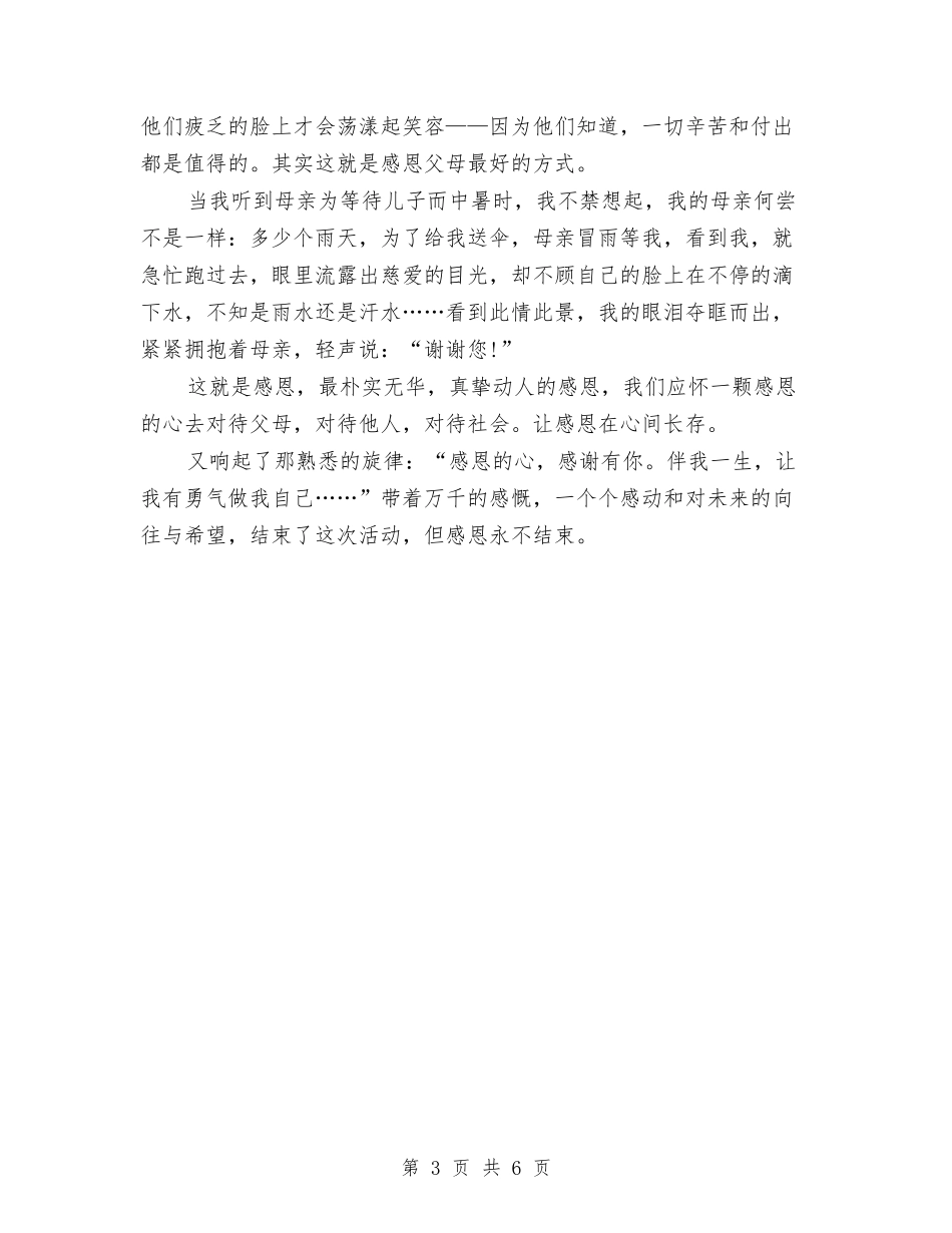 2024年5月幼儿园教师学习心得体会范文与2024年5月幼儿园教师工作总结汇编_第3页