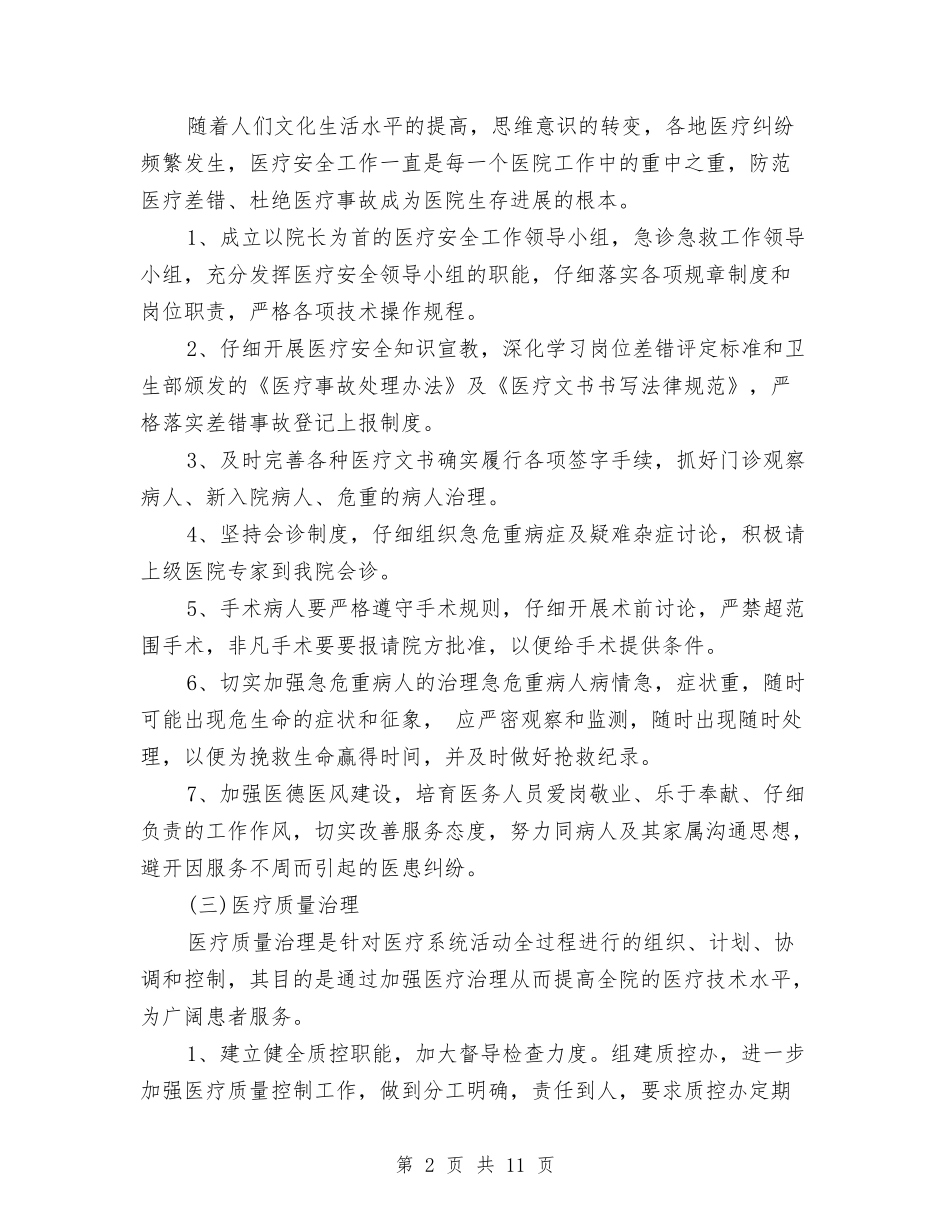 2024年乡镇卫生院工作计划范本与2024年乡镇卫生院年度工作计划范文-1汇编_第2页