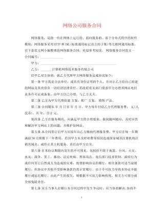 网络公司服务合同