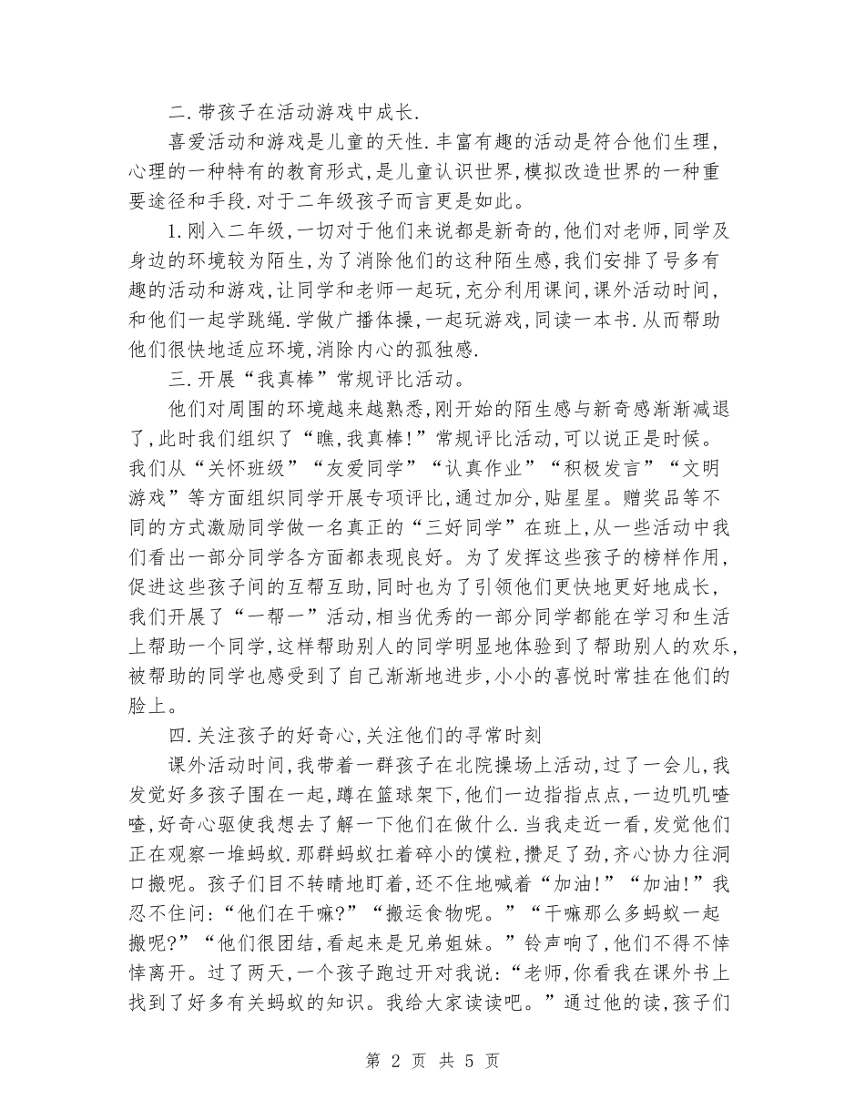2018年小学二年级班主任工作总结_第2页
