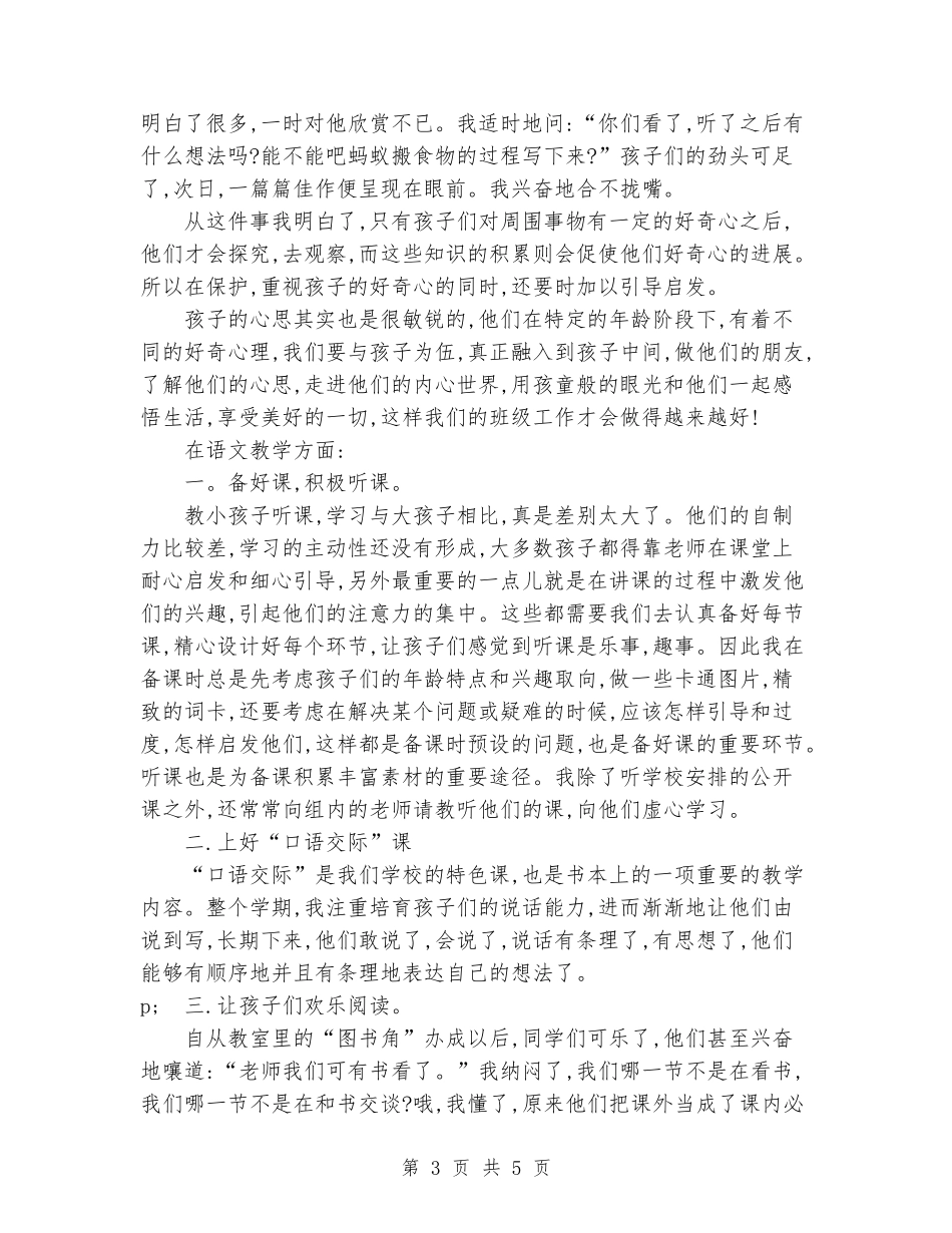 2018年小学二年级班主任工作总结_第3页