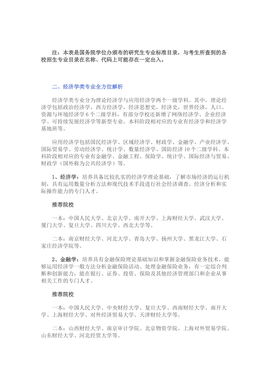 梁挺福财经专业报考360°全方位解析_第3页