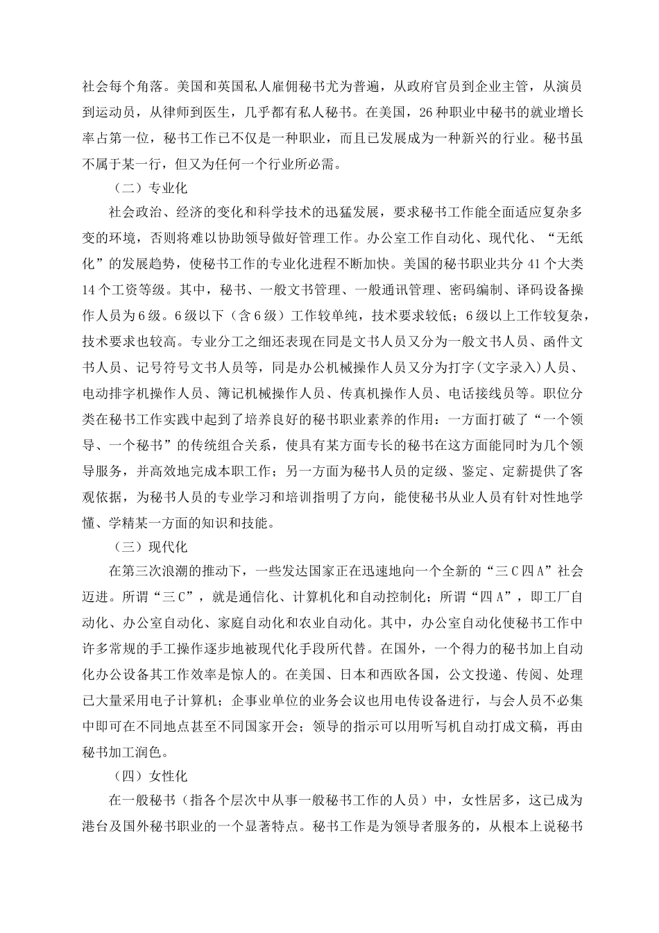 论当代秘书必备素养和能力(3)(1)_第2页