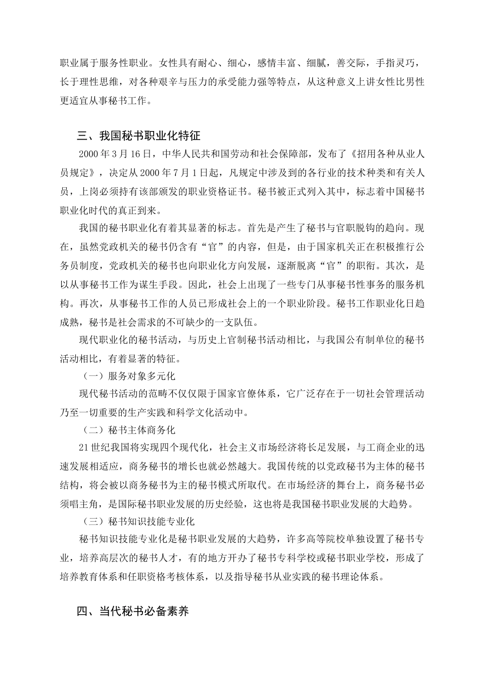 论当代秘书必备素养和能力(3)(1)_第3页