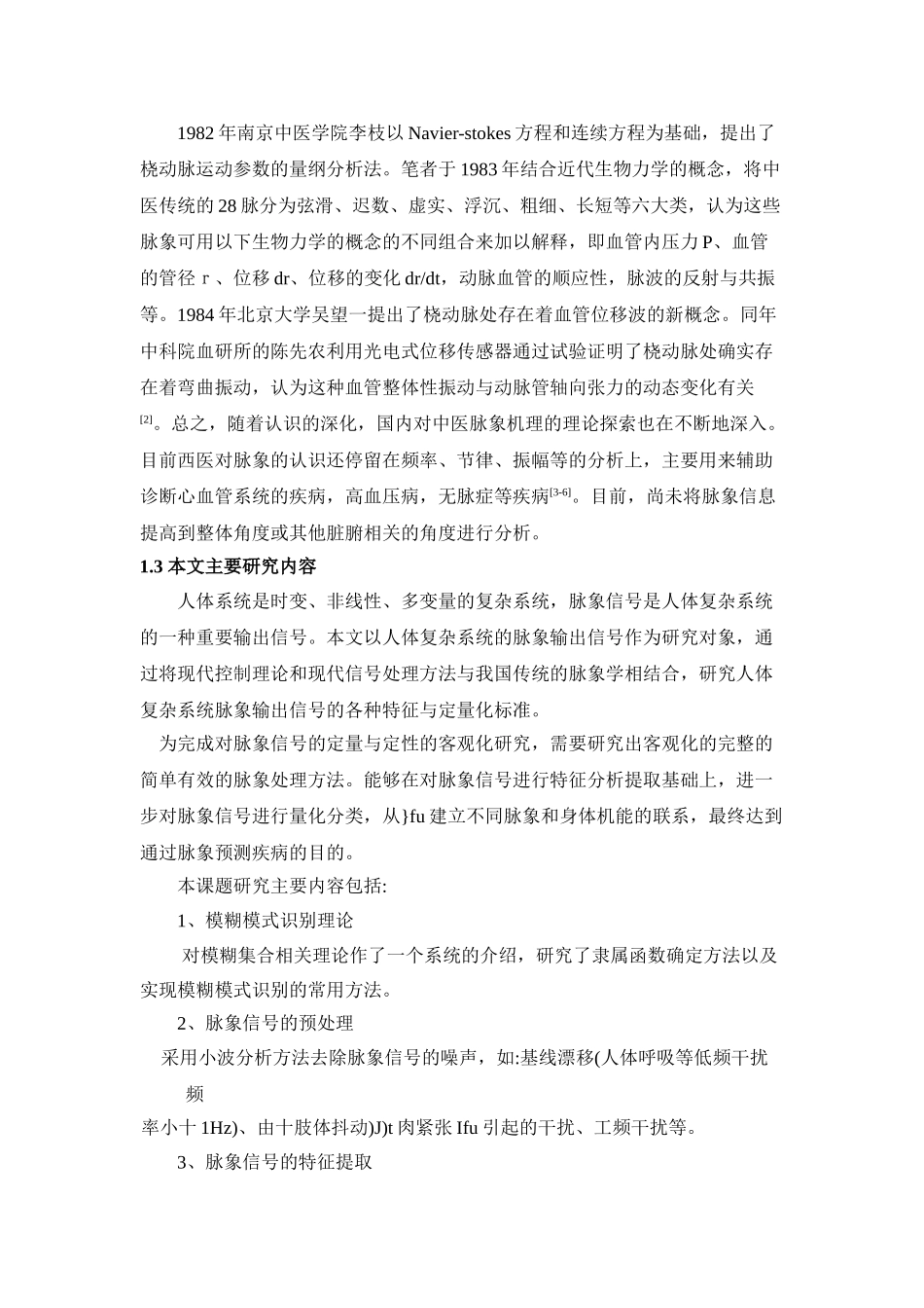 脉象信号处理与识别系统研究与开发_第2页