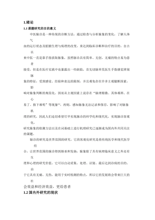 脉象信号处理与识别系统研究与开发