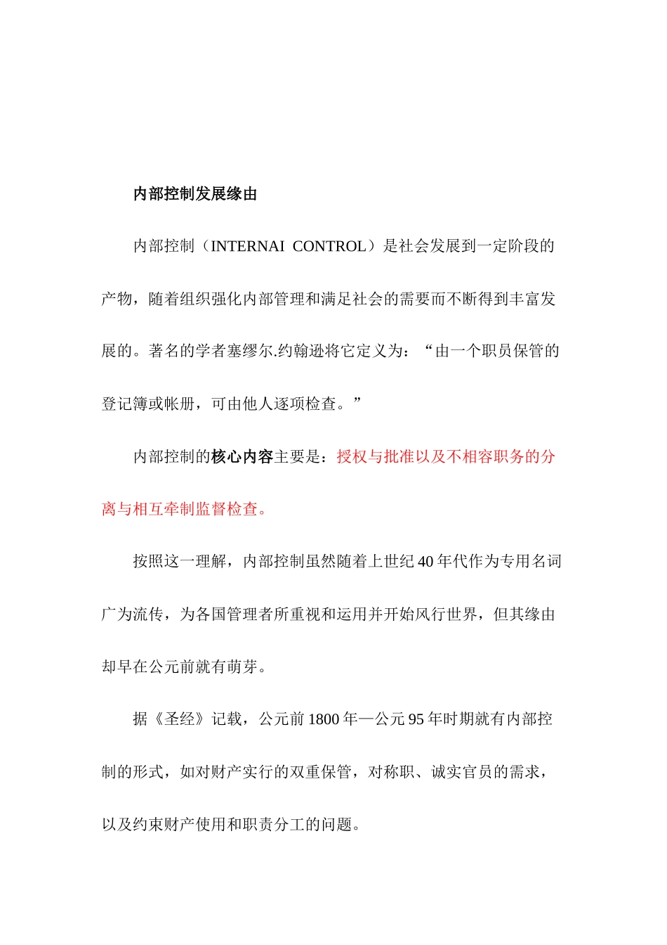 内部控制审计及其实务操作_第2页