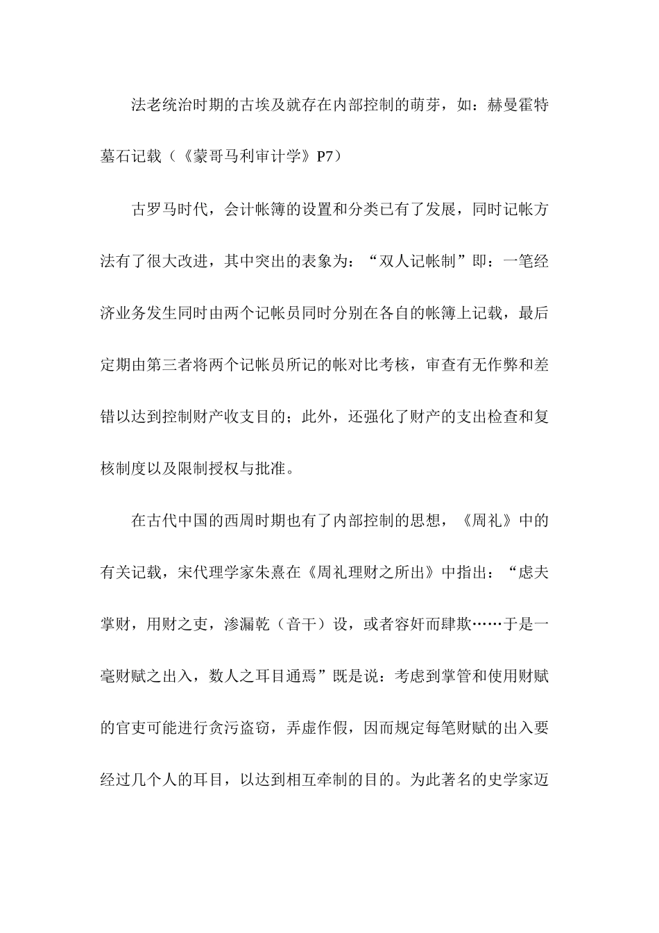 内部控制审计及其实务操作_第3页