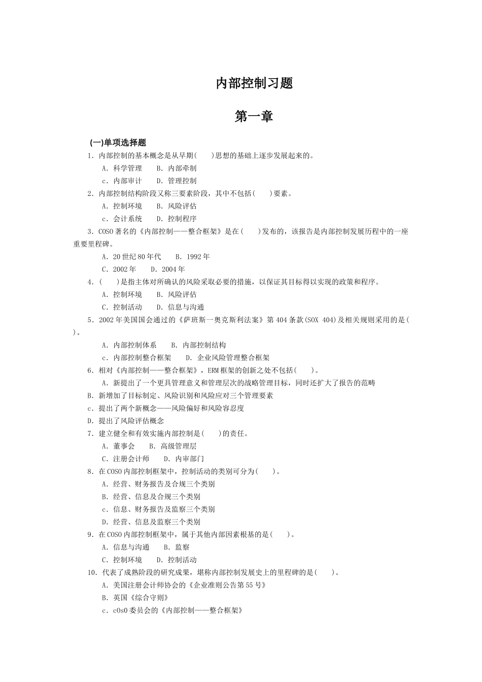 内部控制习题_第1页