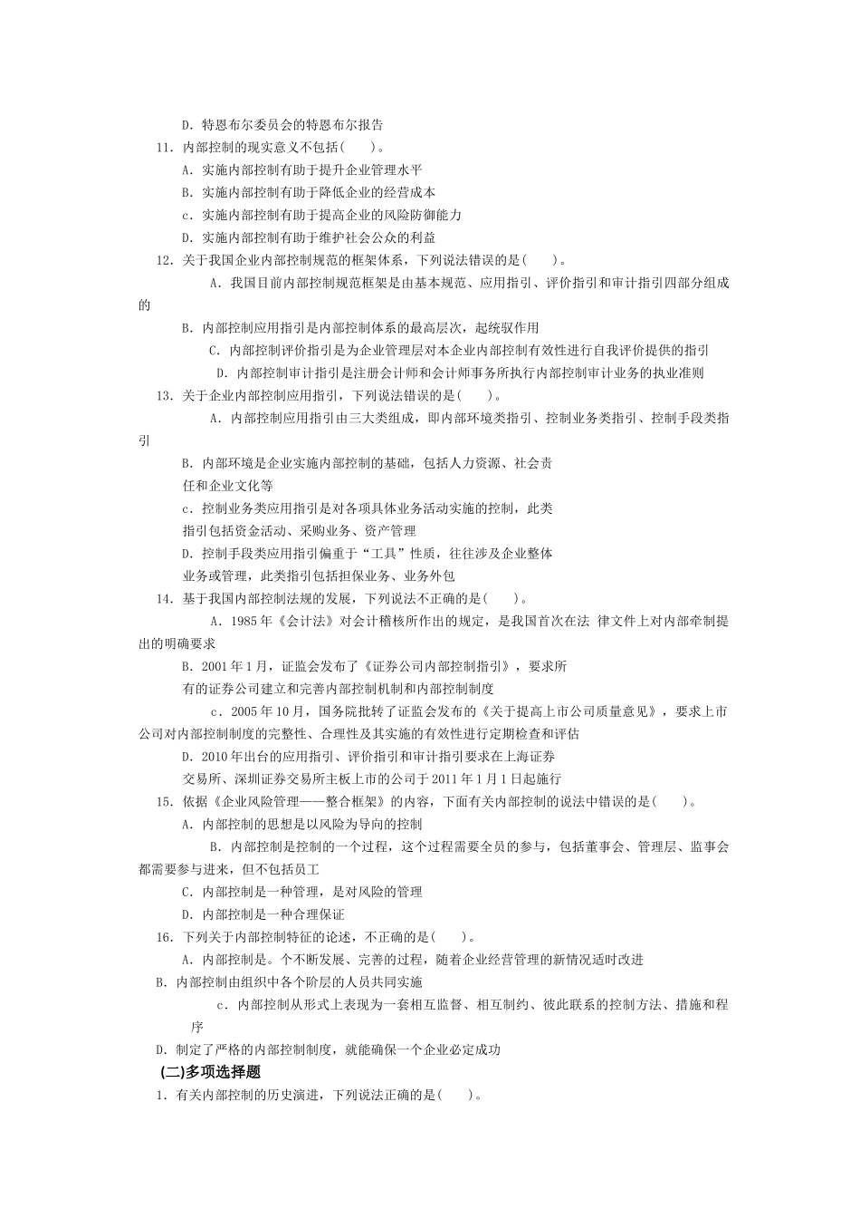 内部控制习题_第2页