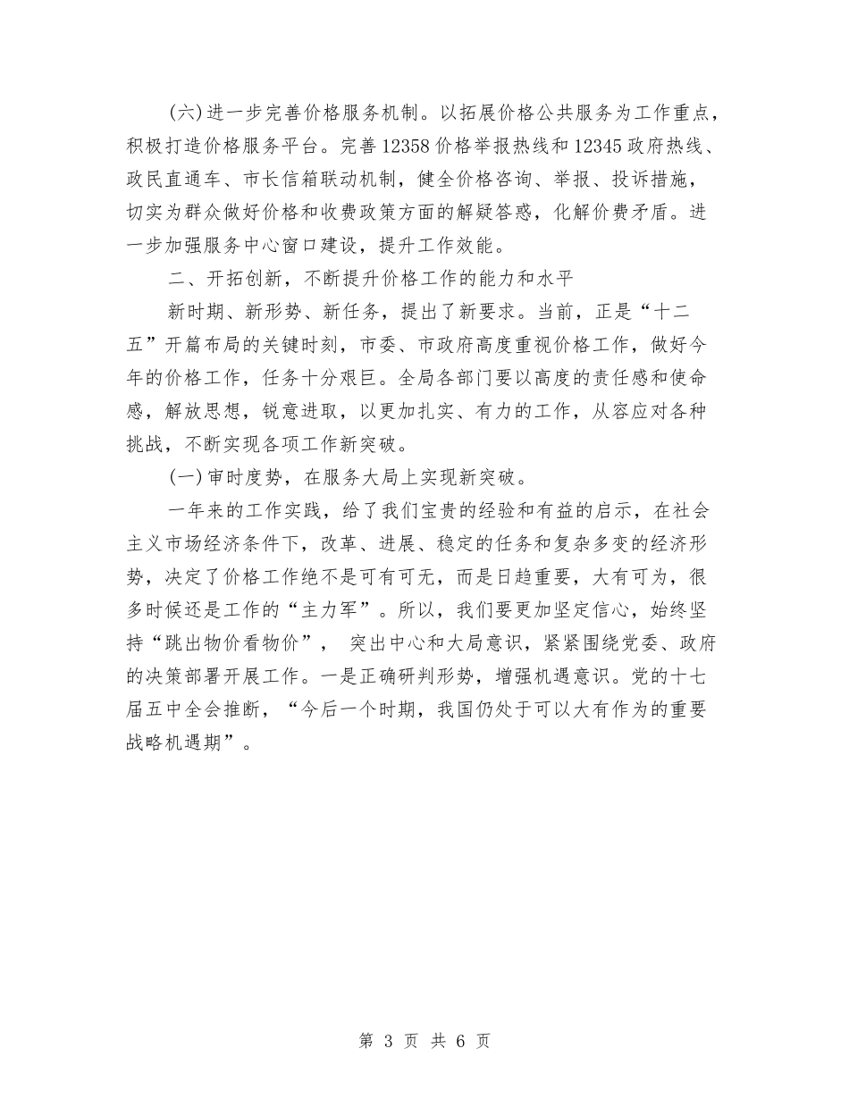 2024年物价局工作计划与2024年物价局监督工作计划范文汇编_第3页