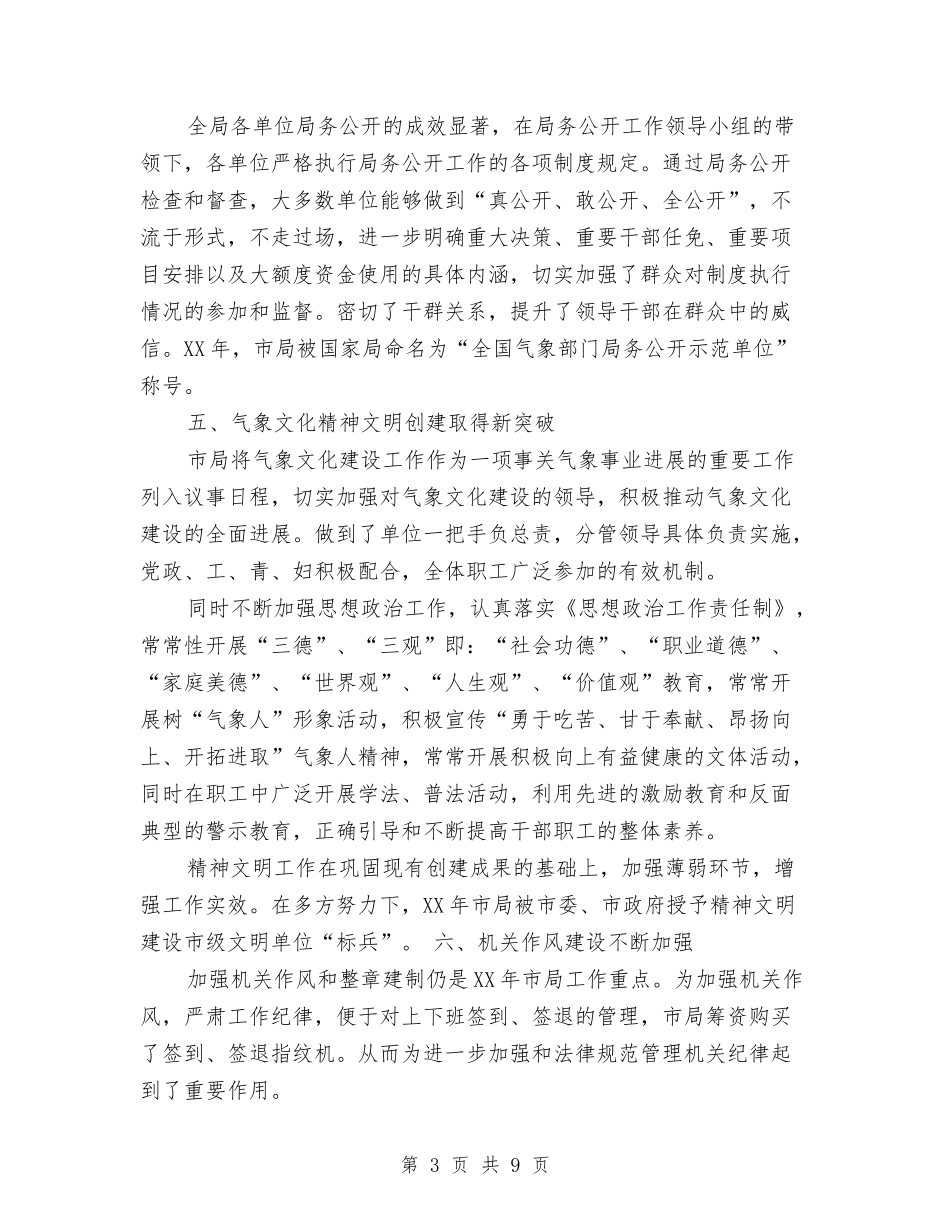 2024年副局长年终工作总结范文与2024年副科干部德能勤绩工作总结范文汇编_第3页