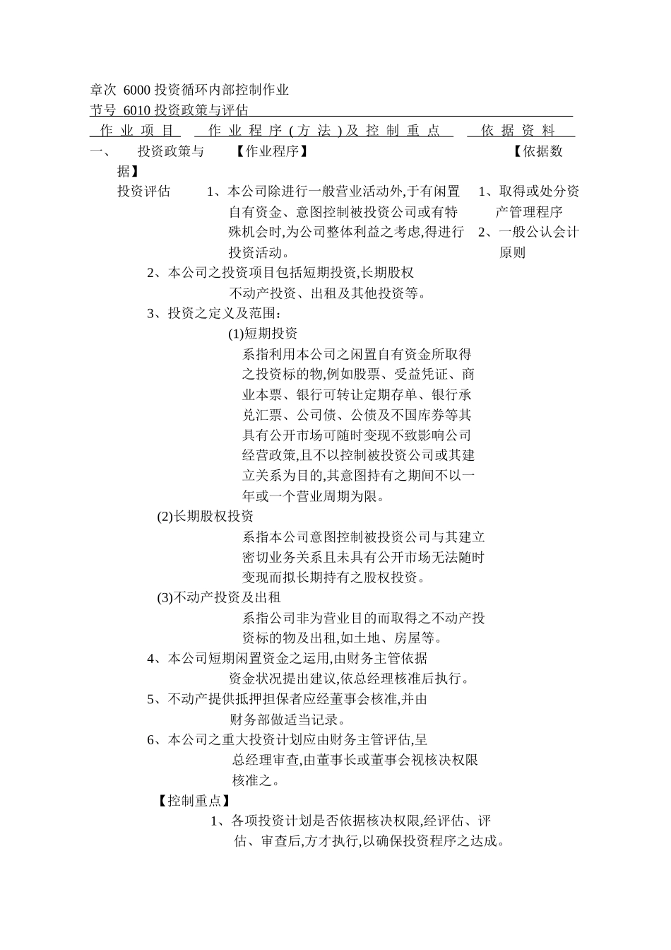 内部控制制度-投资循环_第2页