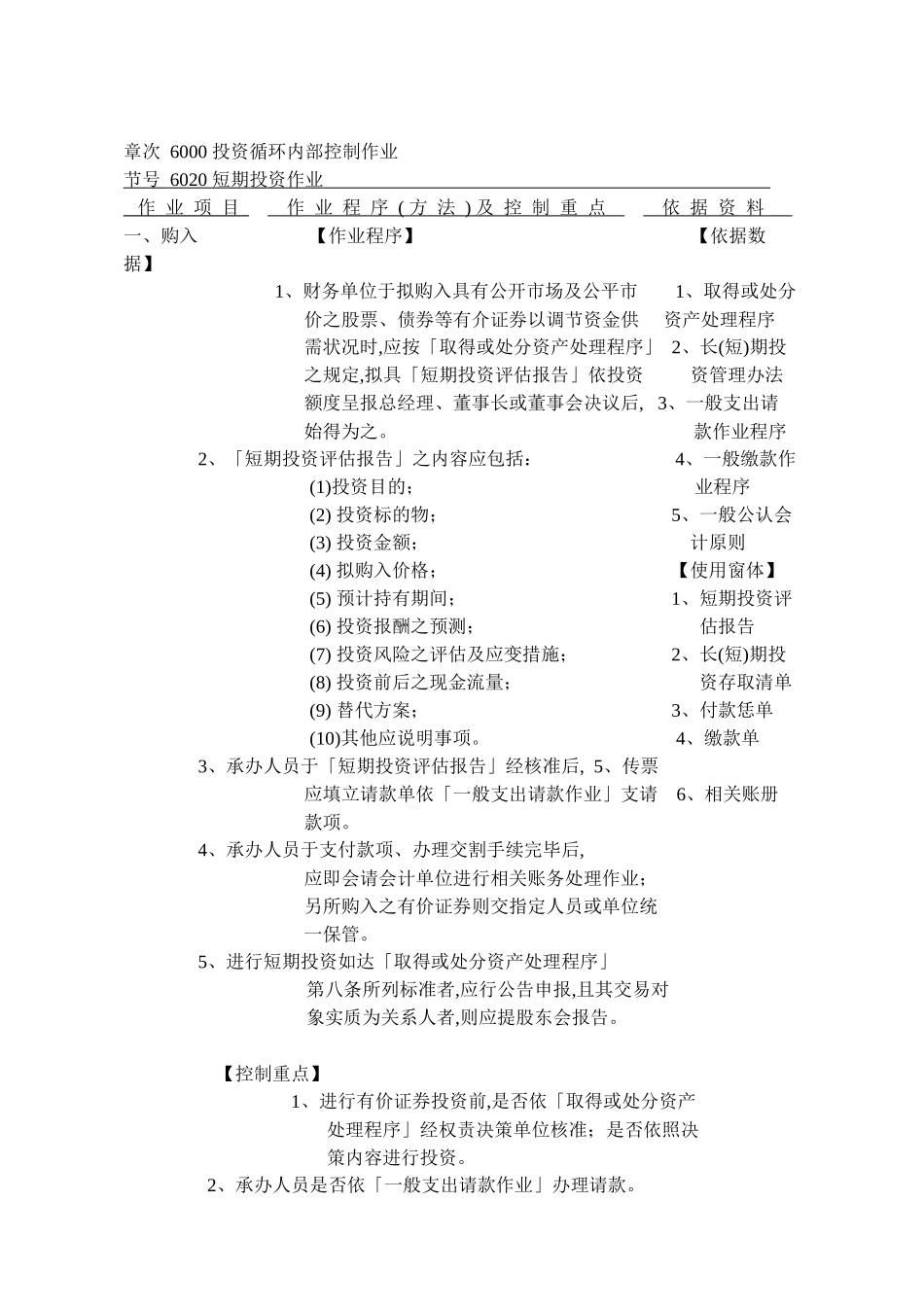 内部控制制度-投资循环_第3页