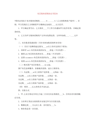 布艺集体采购协议书范本