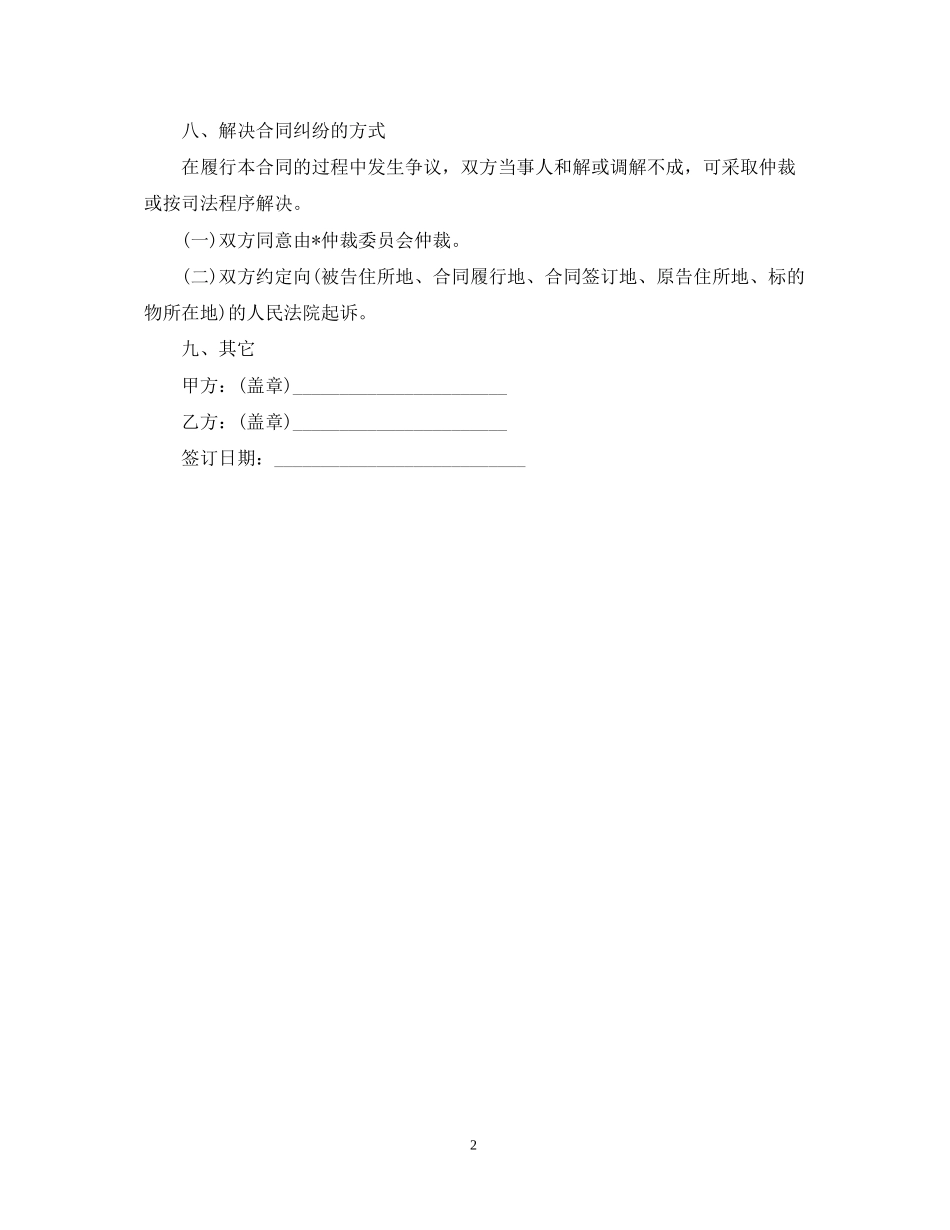 技术服务合同书（标准）_第2页