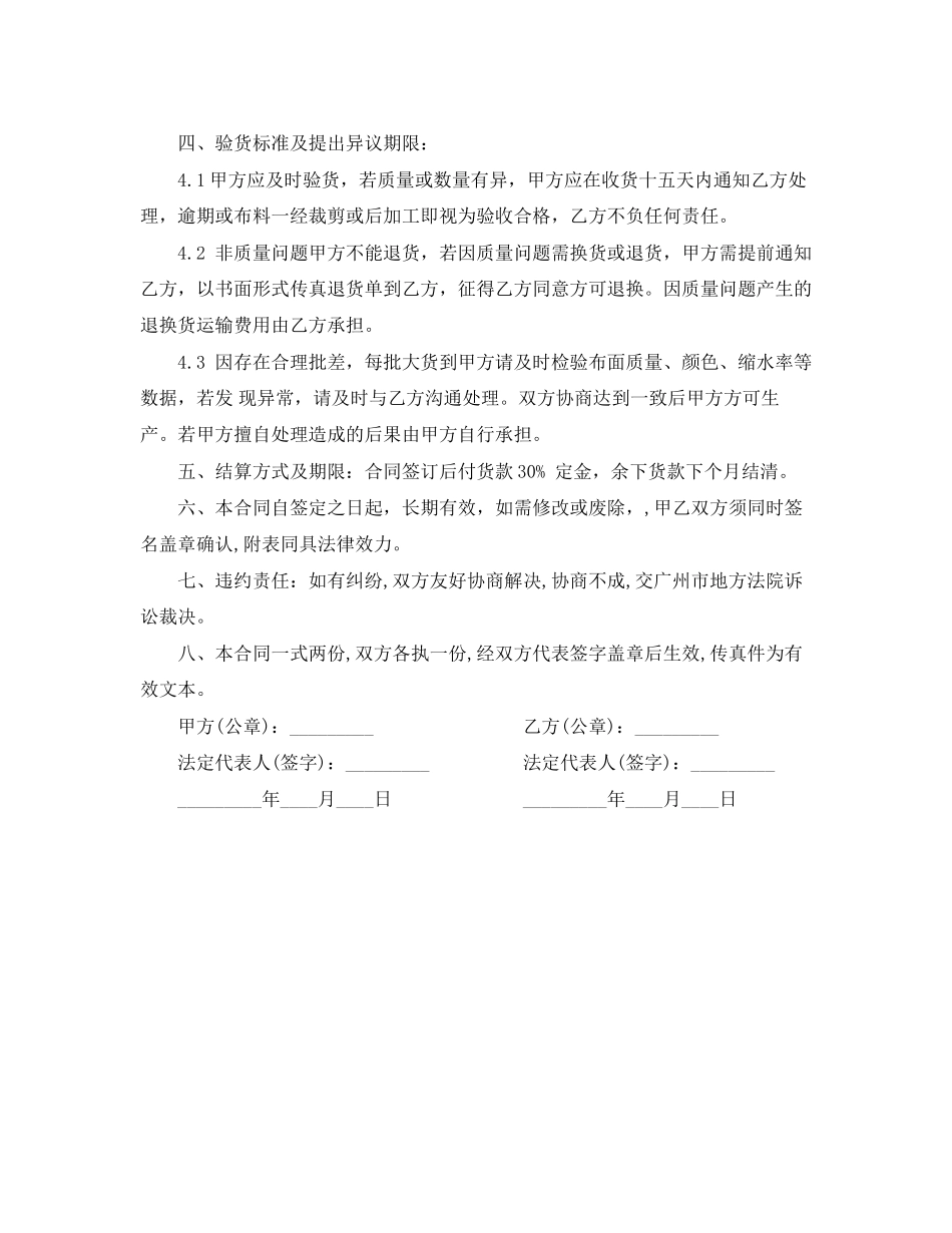 面料购销合同_第3页
