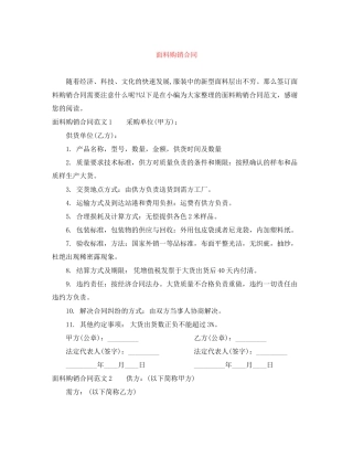 面料购销合同