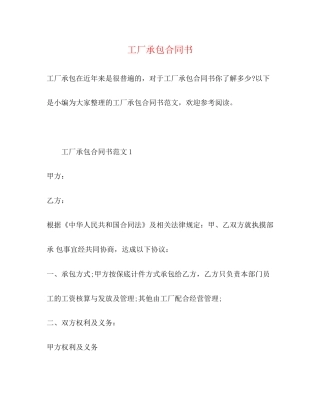 工厂承包合同书