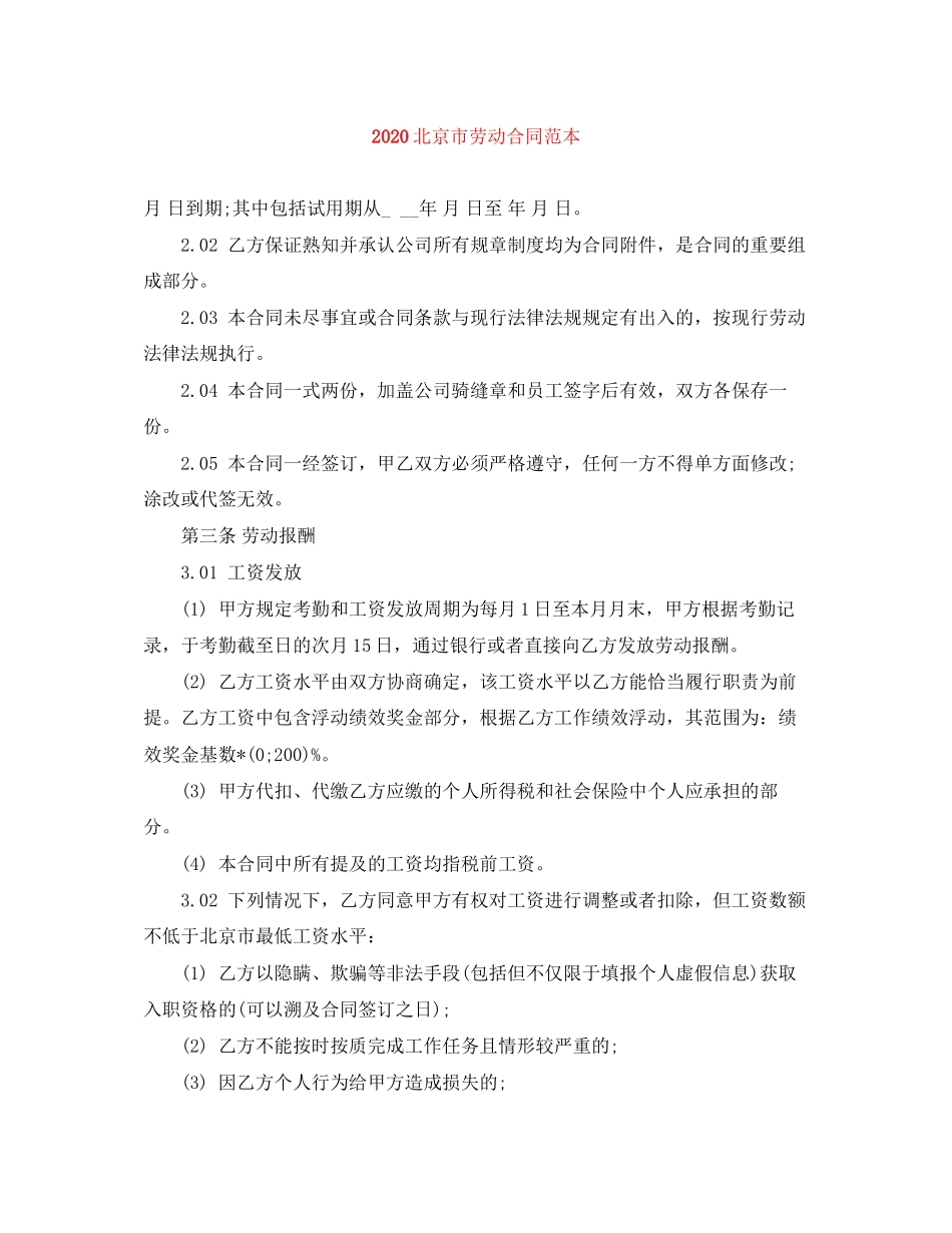 北京市劳动合同范本_第1页
