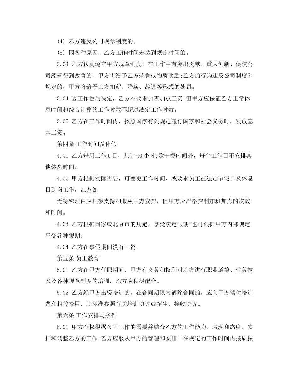 北京市劳动合同范本_第2页