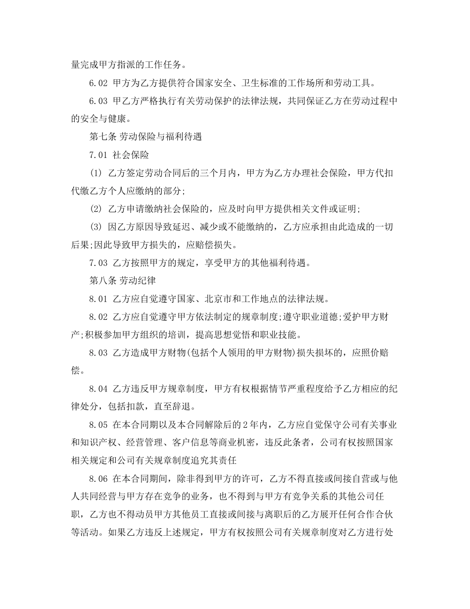 北京市劳动合同范本_第3页