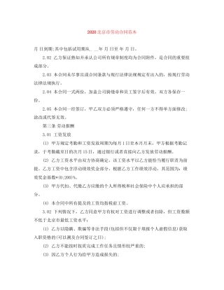 北京市劳动合同范本