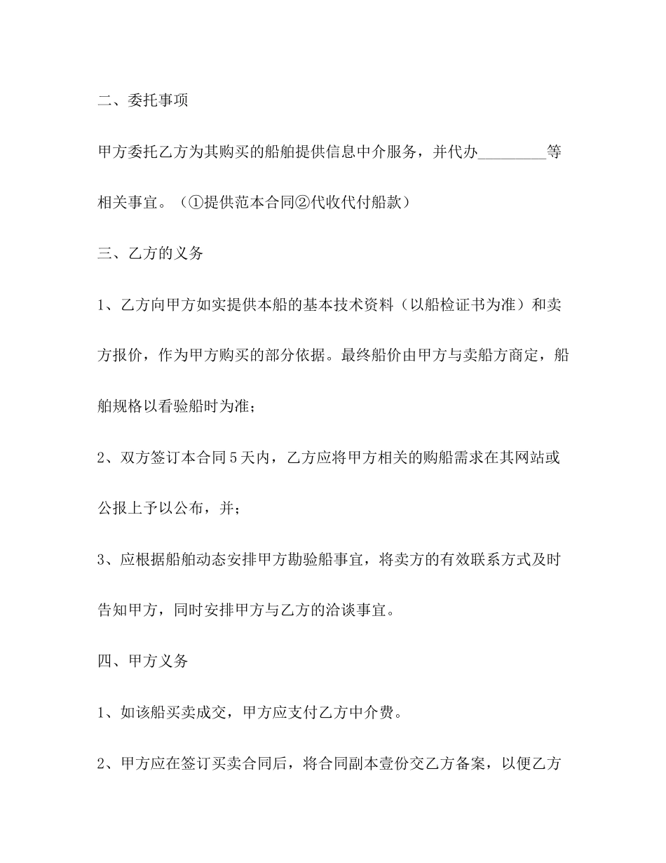 关于买船委托中介合同_第2页