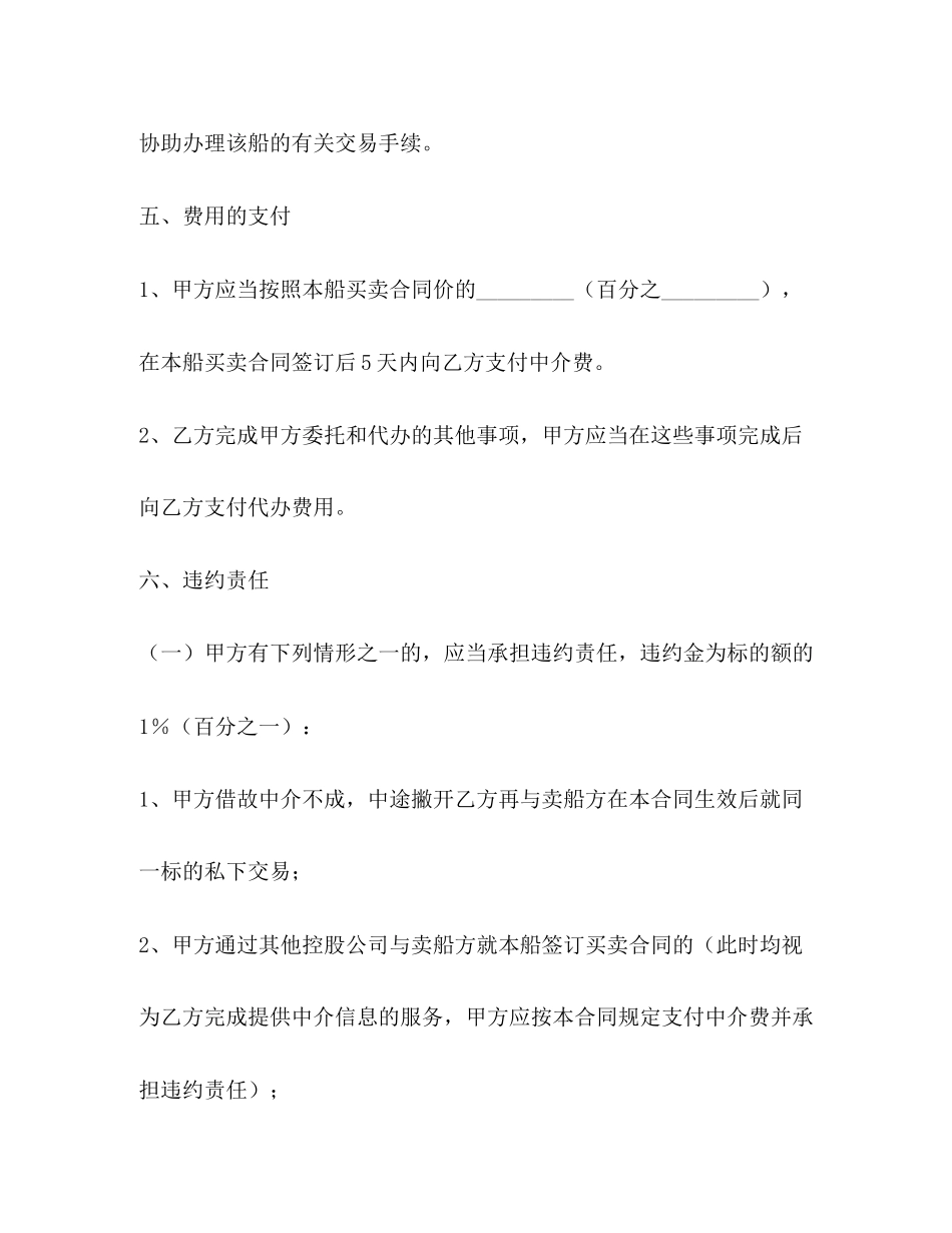 关于买船委托中介合同_第3页